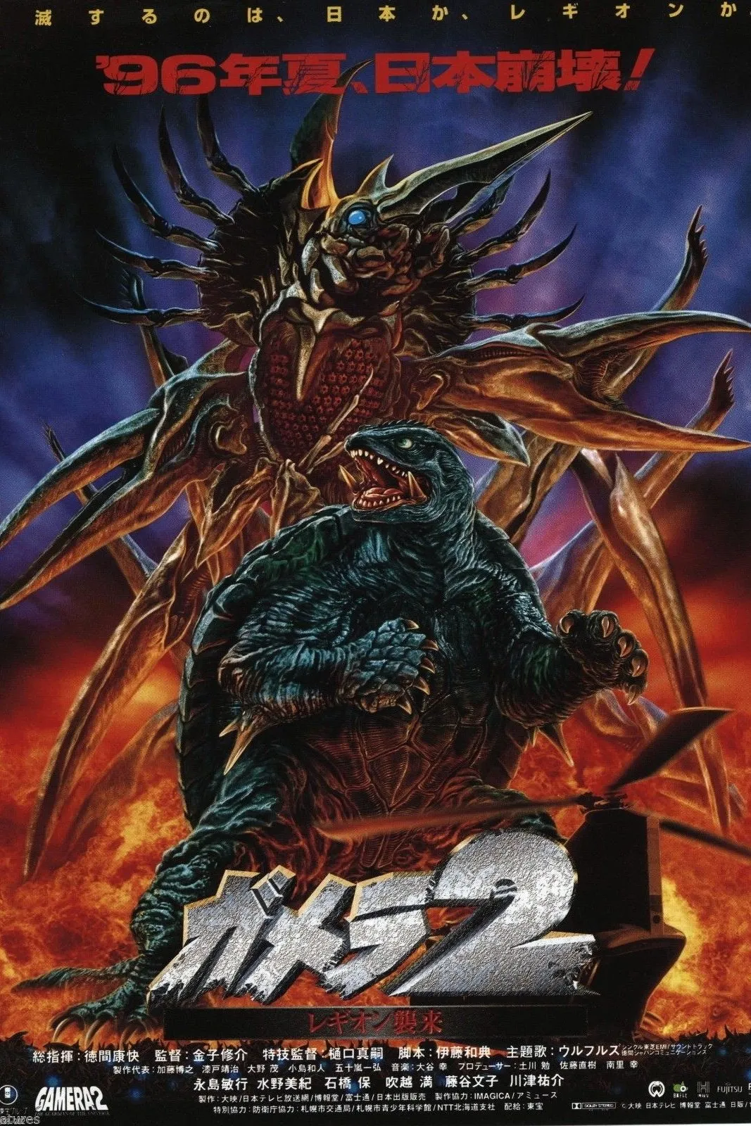 Gamera - Attack of the Legion
