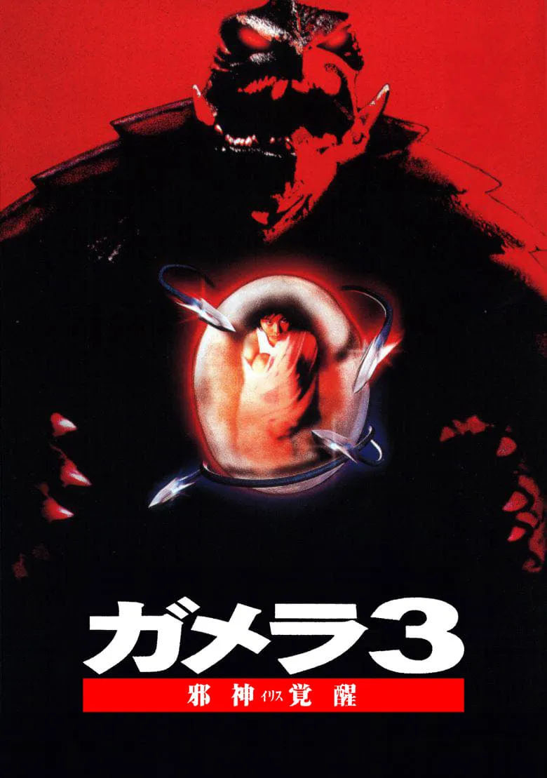 Gamera - Revenge of Iris