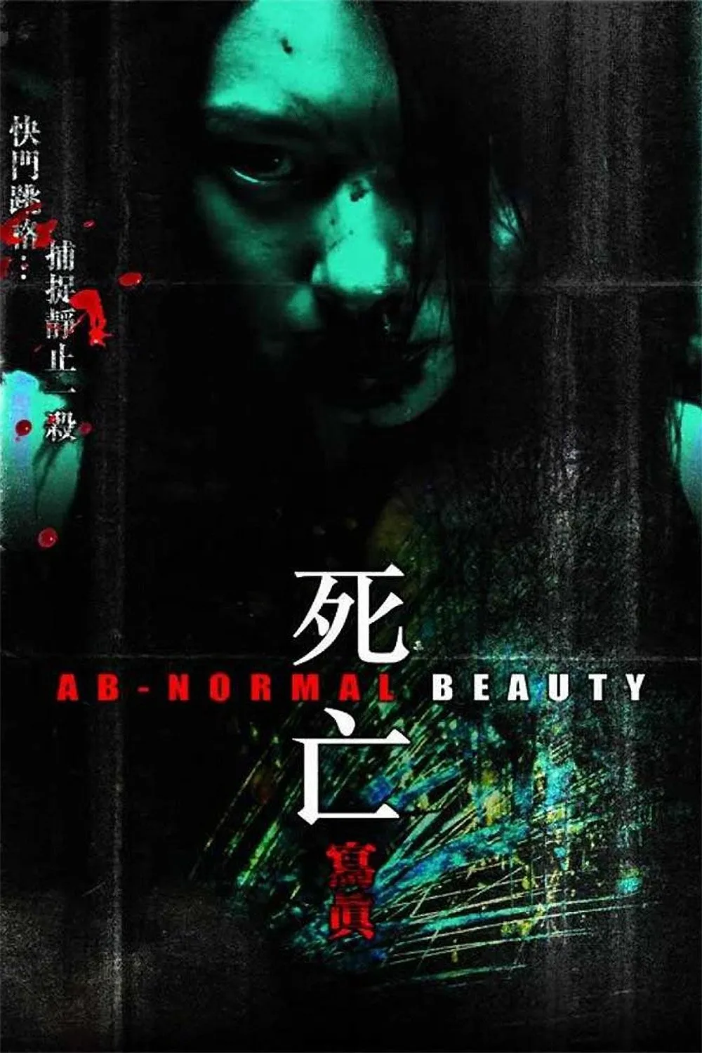 Ab-Normal Beauty - In jedem lebt das Böse